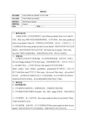 PEP小學(xué)英語第四冊下Unit 6 Meet my family! Part A Let’s talk教案