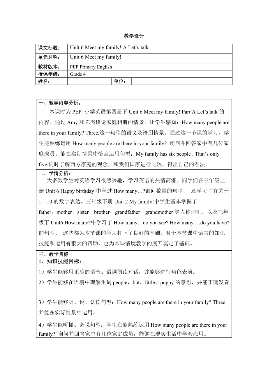 PEP小學(xué)英語第四冊下Unit 6 Meet my family! Part A Let’s talk教案_第1頁