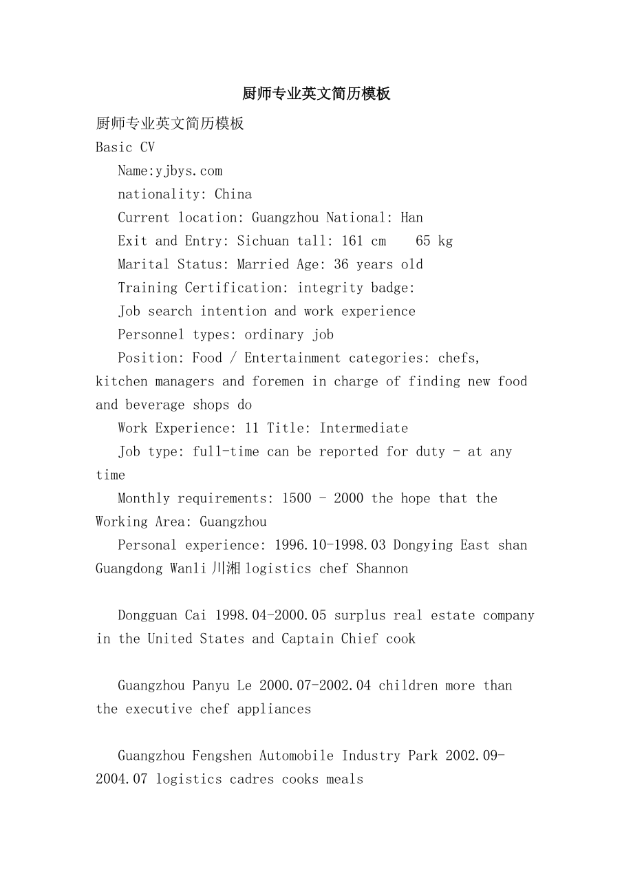 廚師專業(yè)英文簡歷模板_第1頁
