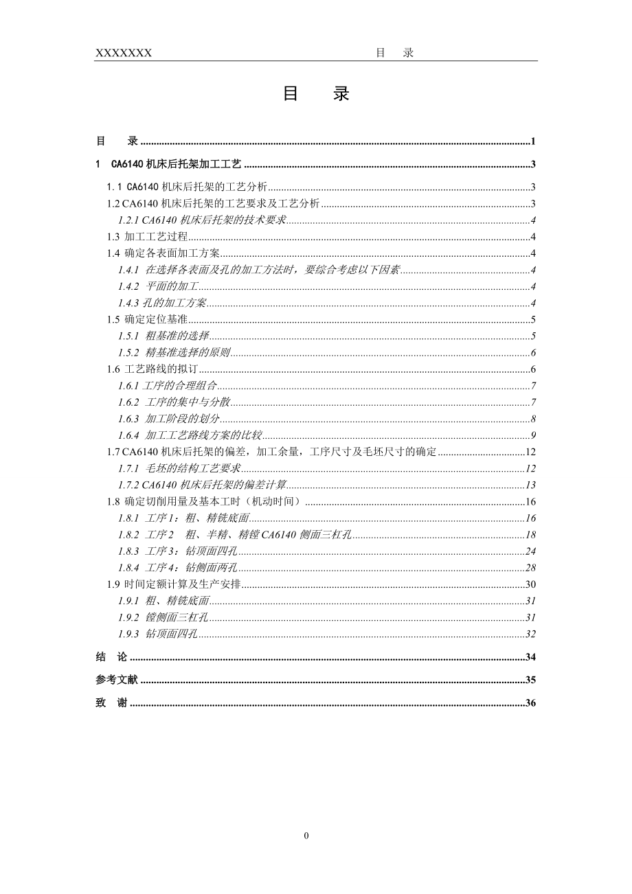 【CAD图】CA6140车床后托架831001工艺及钻三杠孔夹具课程设计【A型】_第1页