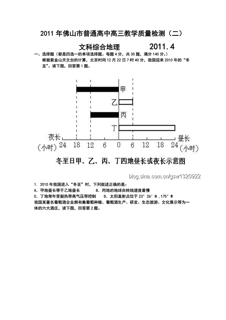 佛山市高三二模文科综合（地理）试卷及答案_第1页