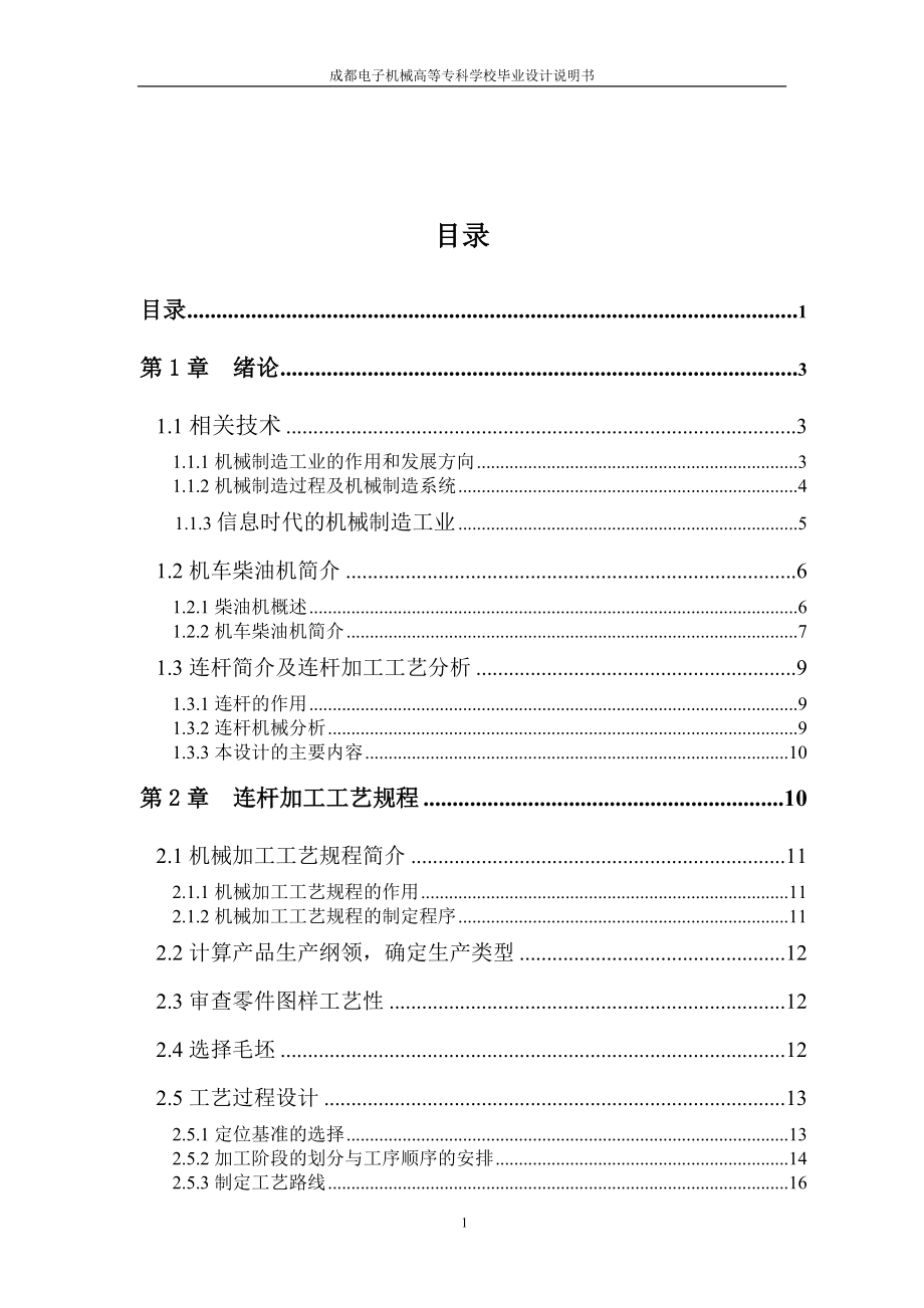 成都電子機械高等?？茖W(xué)校畢業(yè)設(shè)計說明書機床夾具的設(shè)計_第1頁