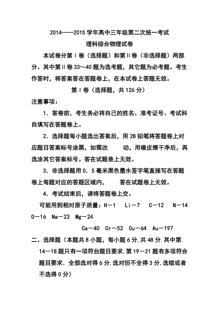 河南省洛阳市高三第二次统一考试物理试题及答案_第1页