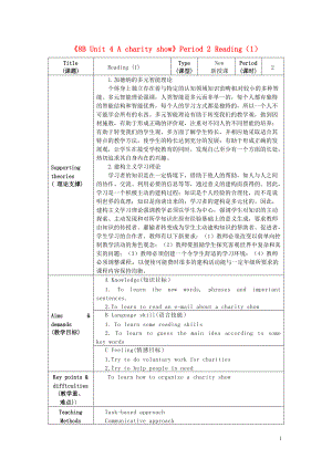 江蘇省海安縣大公初級(jí)中學(xué)八年級(jí)英語(yǔ)下冊(cè)《8B Unit 4 A charity show》Period 2 Reading（1）教案 牛津版