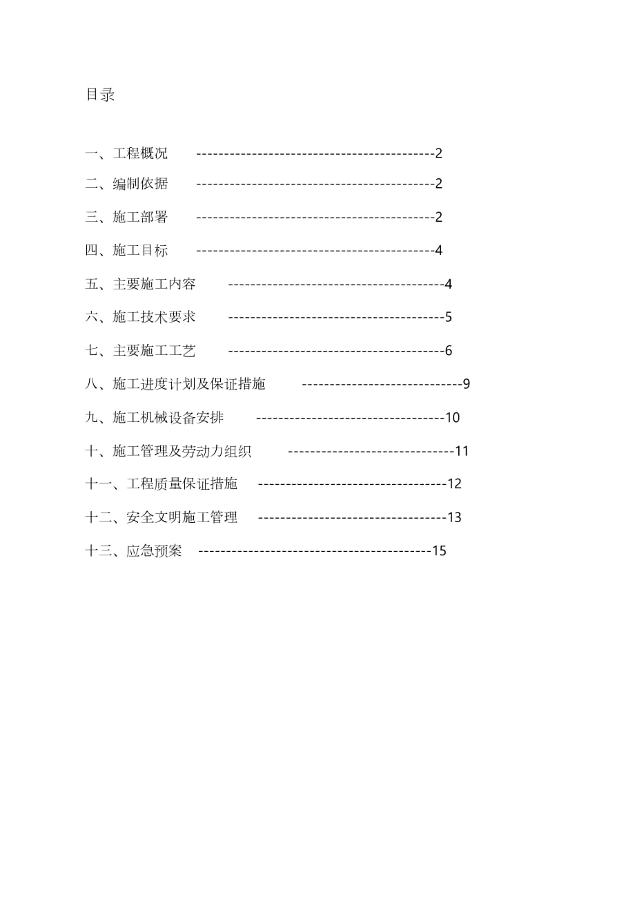 邊坡支護施工方案 (2)（完整版）_第1頁