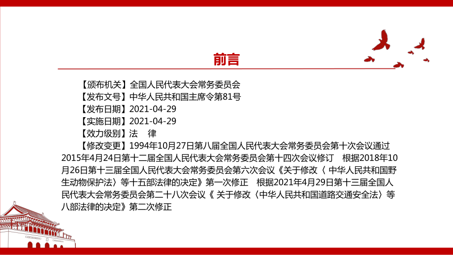 2021《中华人民共和国广告法(2021修正》全文学习ppt课件(带内容)