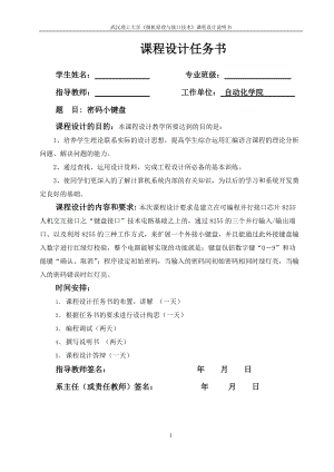 《微機原理與接口技術(shù)》課程設(shè)計密碼小鍵盤