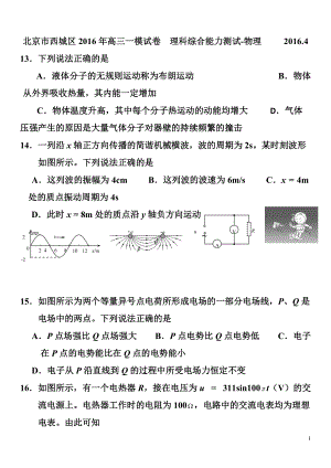 北京市西城区高三一模物理试题及答案