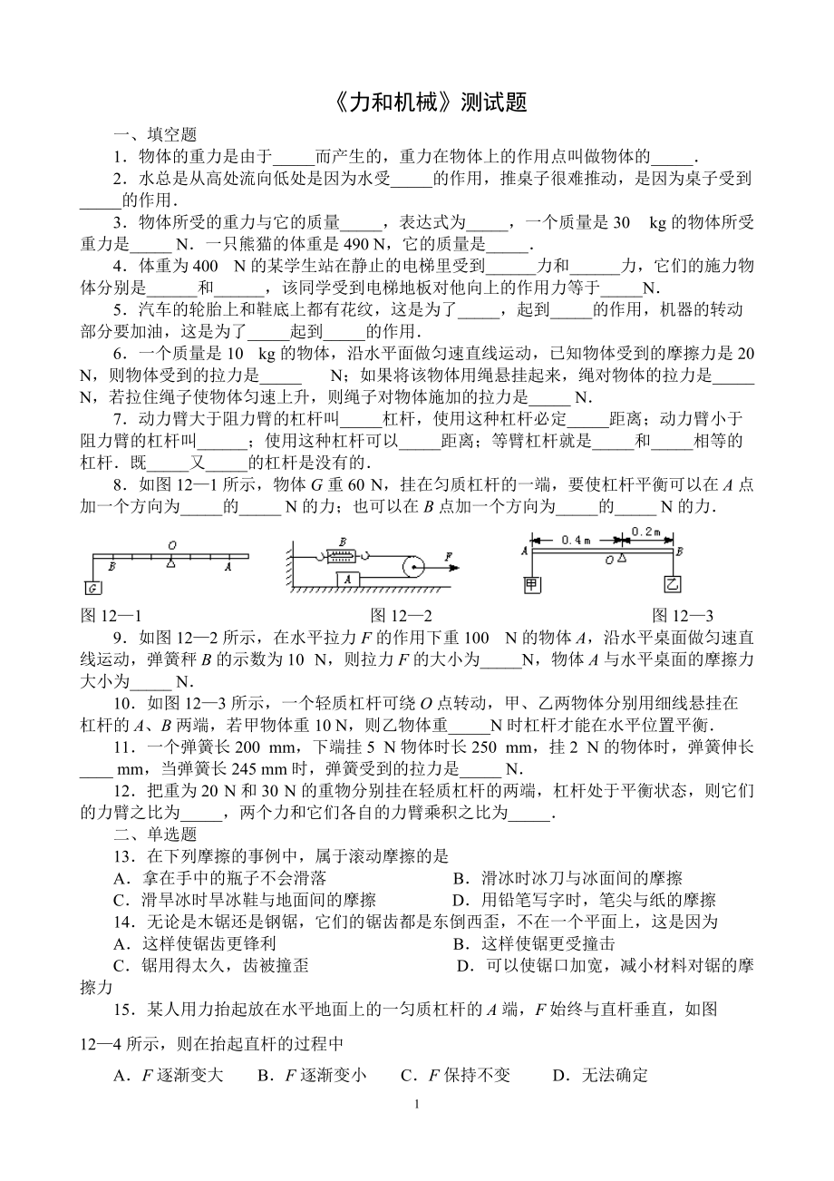 力和机械单元测试题及答案_第1页