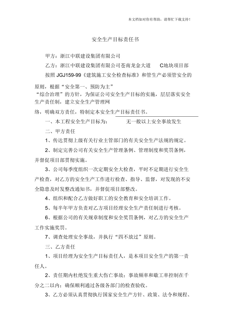 公司与项目部安全生产目标责任书_第1页