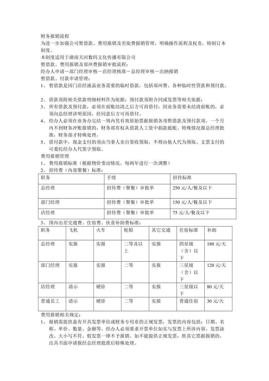 財(cái)務(wù)報(bào)銷流程_第1頁