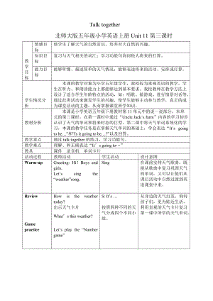 北師大版五年級(jí)小學(xué)英語上冊(cè)Unit 11　Talk together教案