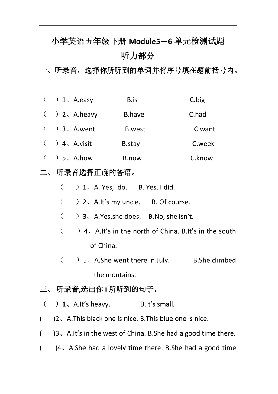 英語(yǔ)：Module56單元檢測(cè)試題 外研社三年級(jí)起點(diǎn) 五年級(jí)下_第1頁(yè)