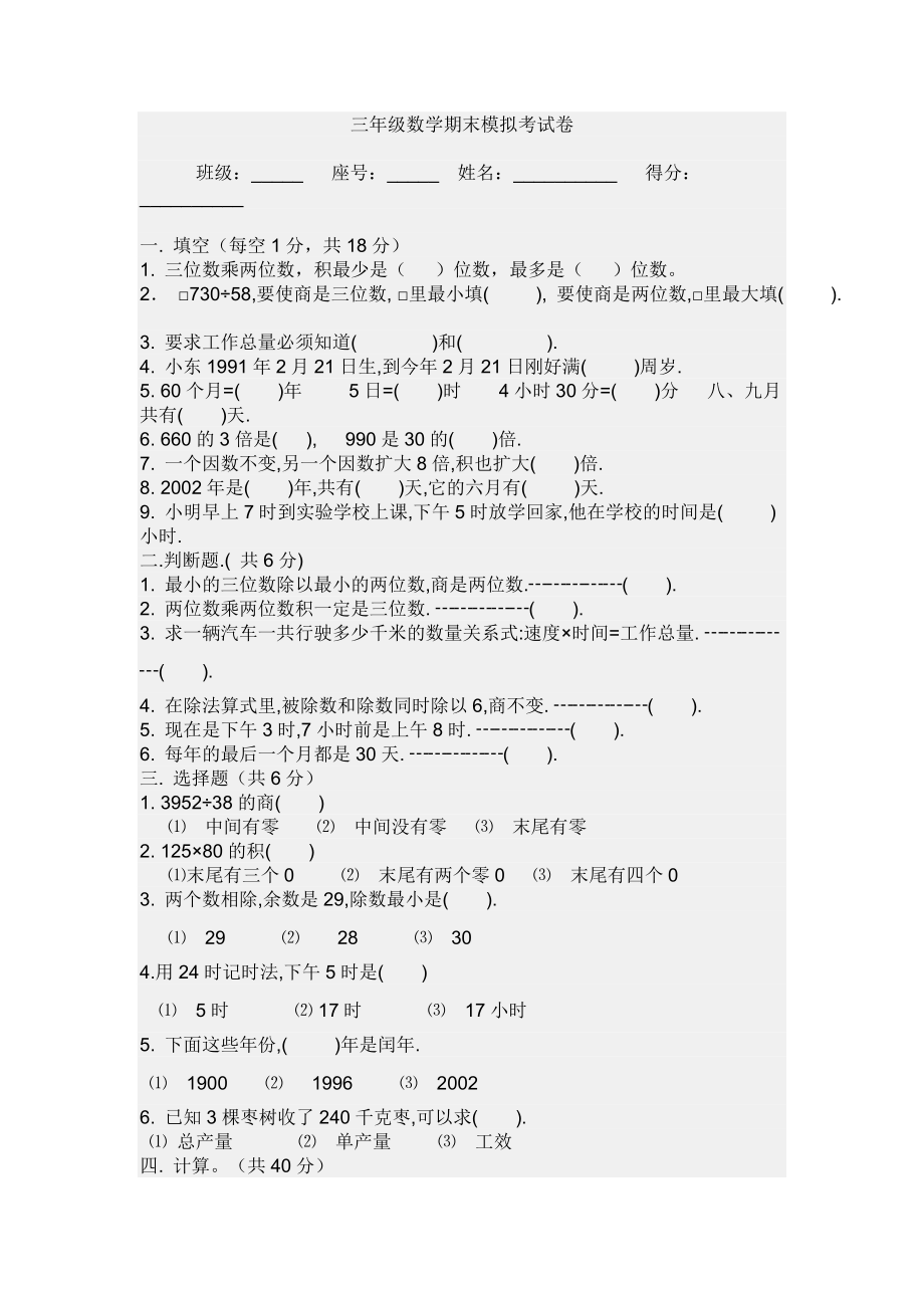 三年级数学期末模拟考试卷_第1页