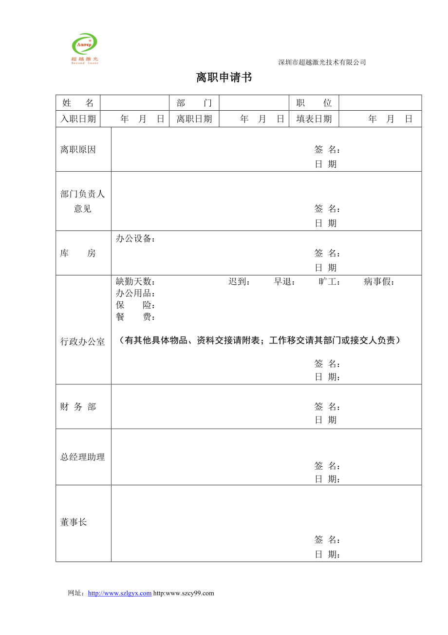 2025097492離職申請書表格