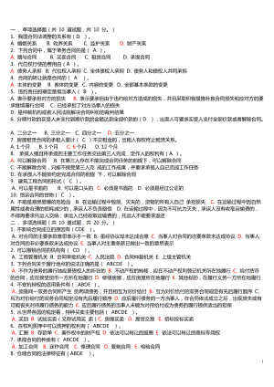 電大法學本科 《合同法》機考 包過資料大全小抄