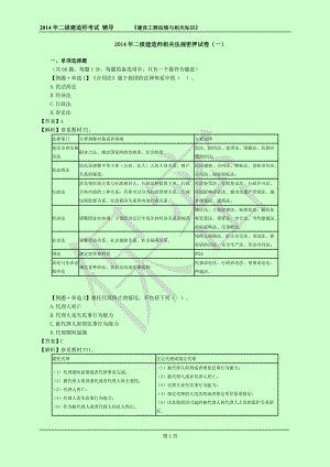 二級(jí)建造師考試 建設(shè)工程法規(guī)及相關(guān)知識(shí) 密押試題 密