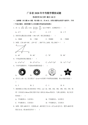 广东省中考数学模拟试题含答案