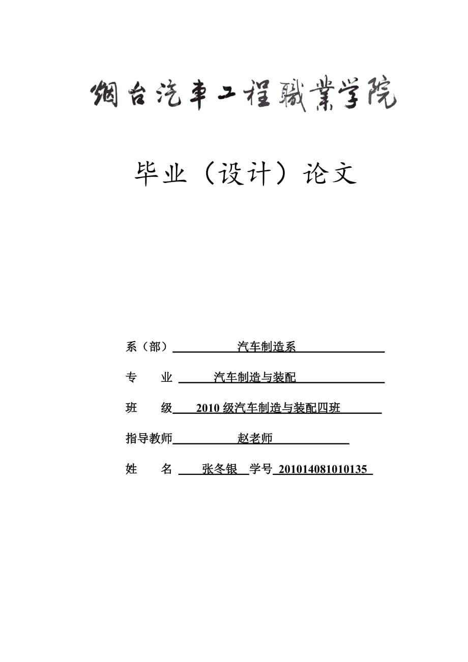 發(fā)動機曲柄連桿機構(gòu)的故障診斷與維修_第1頁