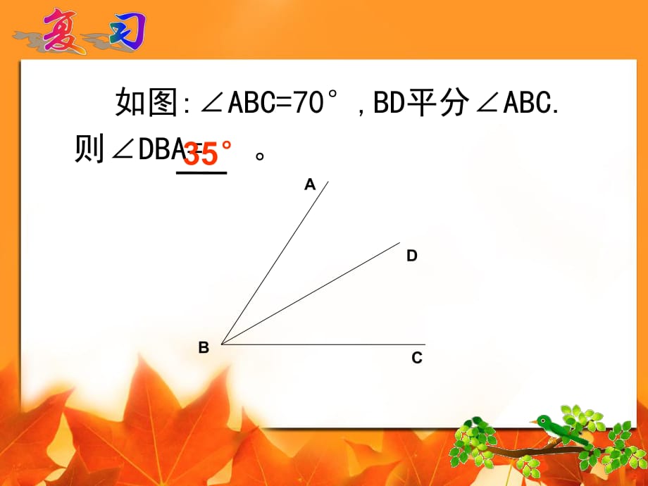 人教版七年級上數(shù)學(xué)《余角與補(bǔ)角》課件_第1頁