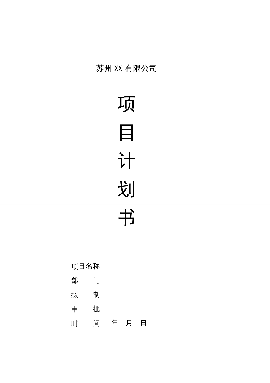 滾筒洗衣機(jī)智能控制系統(tǒng) 立項(xiàng)報(bào)告(電子機(jī)械)_第1頁