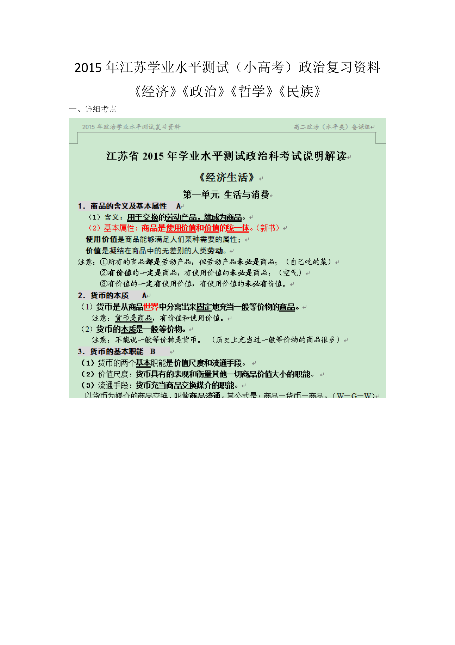 江苏学业水平测试(小高考)政治复习资料_第1页