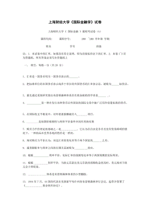 上海財(cái)經(jīng)大學(xué)《國際金融學(xué)》研究生期末考試試卷