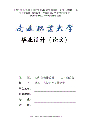 底座工藝設(shè)計及夾具設(shè)計