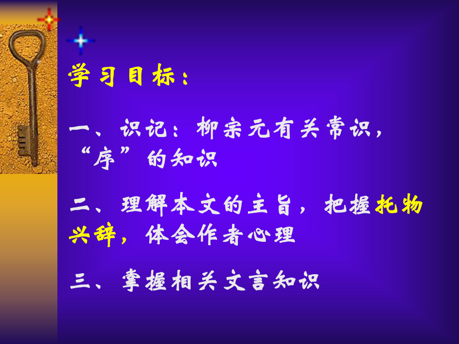 【全國(guó)百?gòu)?qiáng)?！刻旖蚴械谝恢袑W(xué)(人教版)高中語(yǔ)文第五單元第19課愚溪詩(shī)序課件 (共34張PPT)_第1頁(yè)