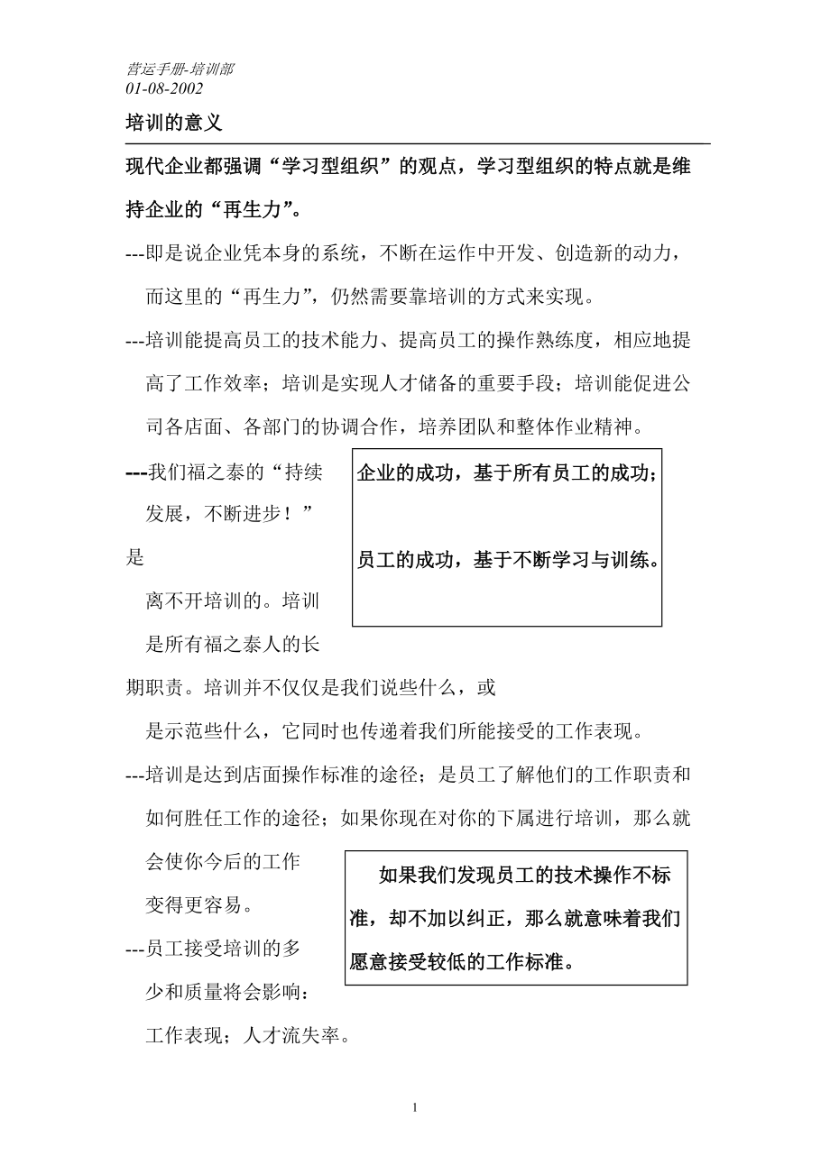 连锁经营企业《培训手册》_第1页