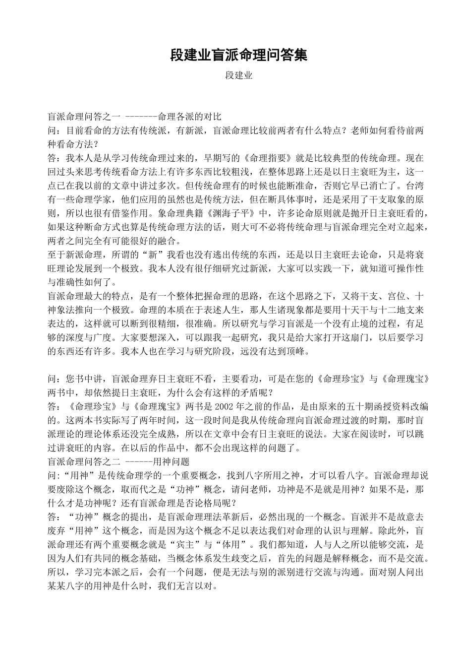 段建业盲派命理问答集段建业