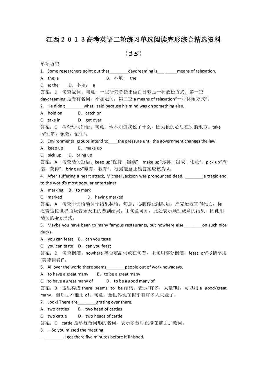 江西2013高考英语二轮练习单选阅读完形综合精选资料(15)_第1页