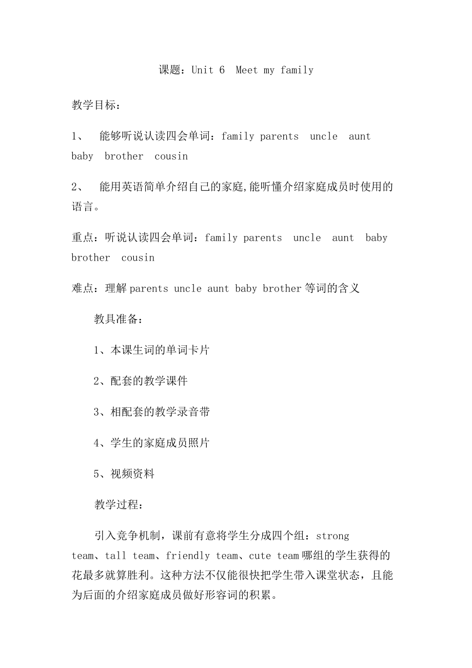 PEP小學(xué)英語(yǔ)四年級(jí)上冊(cè)Unit 6 Meet my family教案_第1頁(yè)