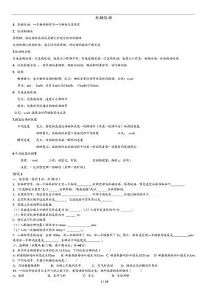 人教版八年級(jí)物理 機(jī)械運(yùn)動(dòng) 知識(shí)點(diǎn)+習(xí)題(含答案)打印版