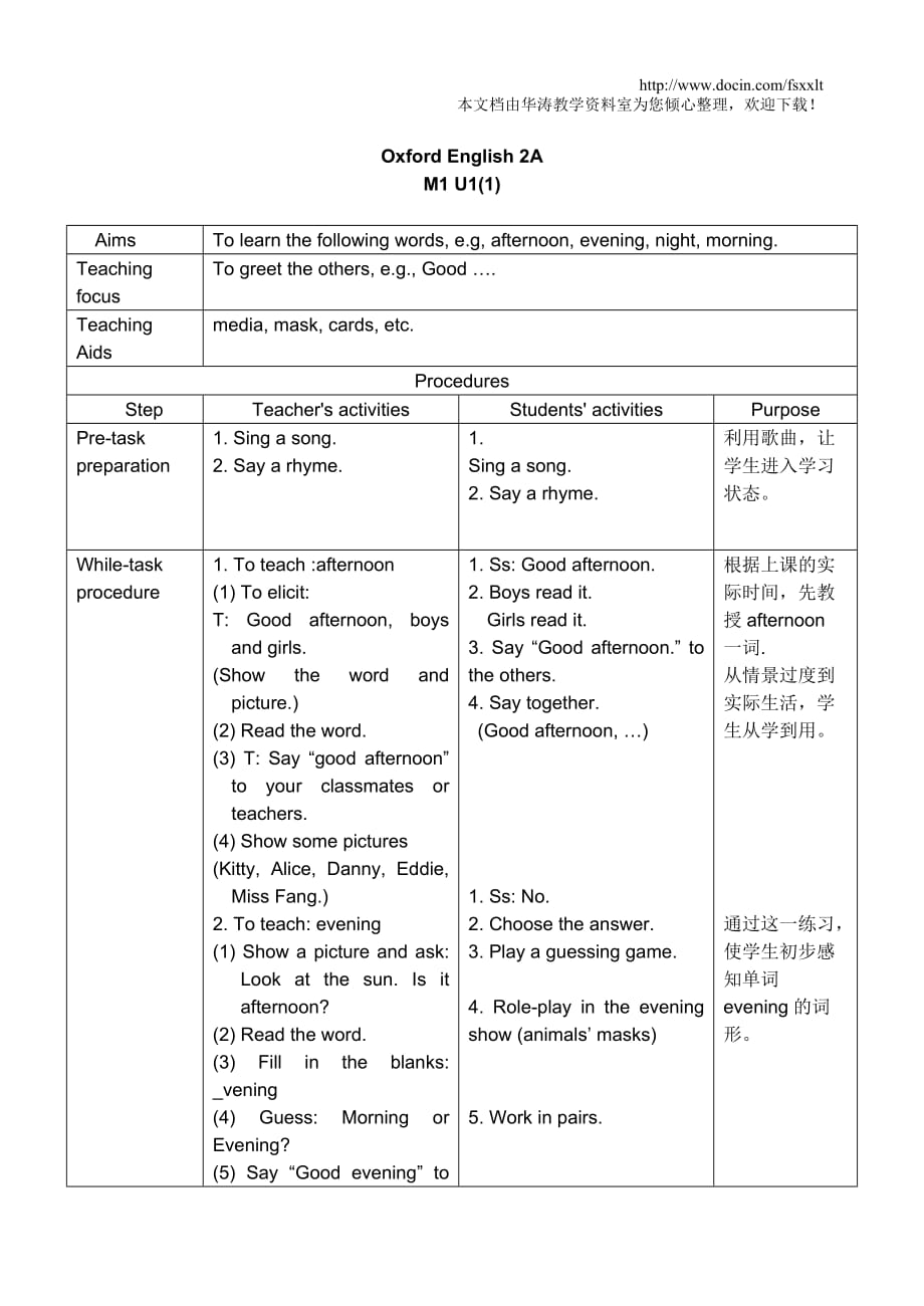 上海版牛津英语2A教学设计_第1页