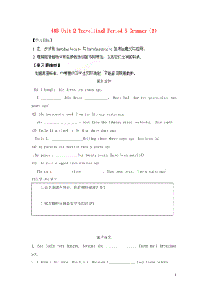 八年級(jí)英語(yǔ)下冊(cè)《8B Unit 2 Travelling》Period 5 Grammar（2）學(xué)案（無(wú)答案） 牛津版