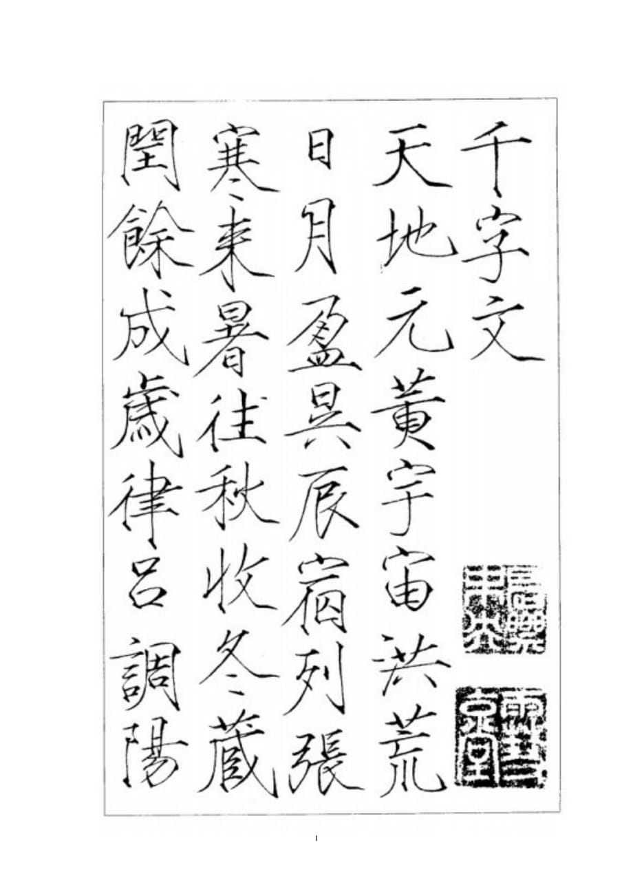 宋徽宗瘦金体千字文字帖