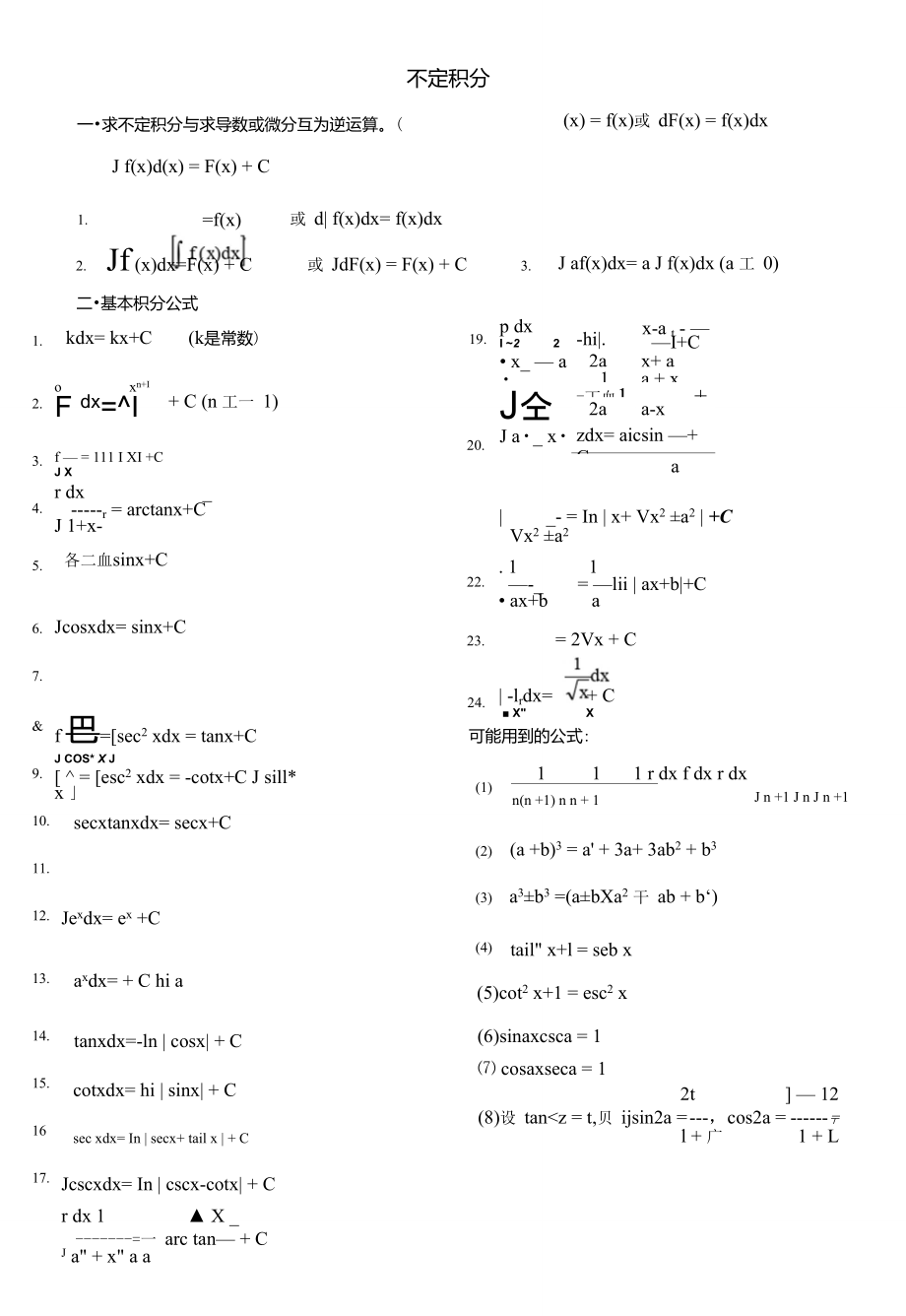 不定积分万能公式图片