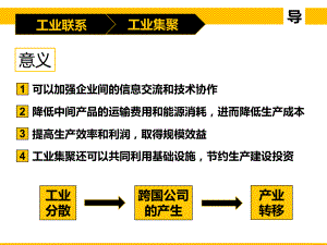 產(chǎn)業(yè)轉(zhuǎn)移_以東亞為例