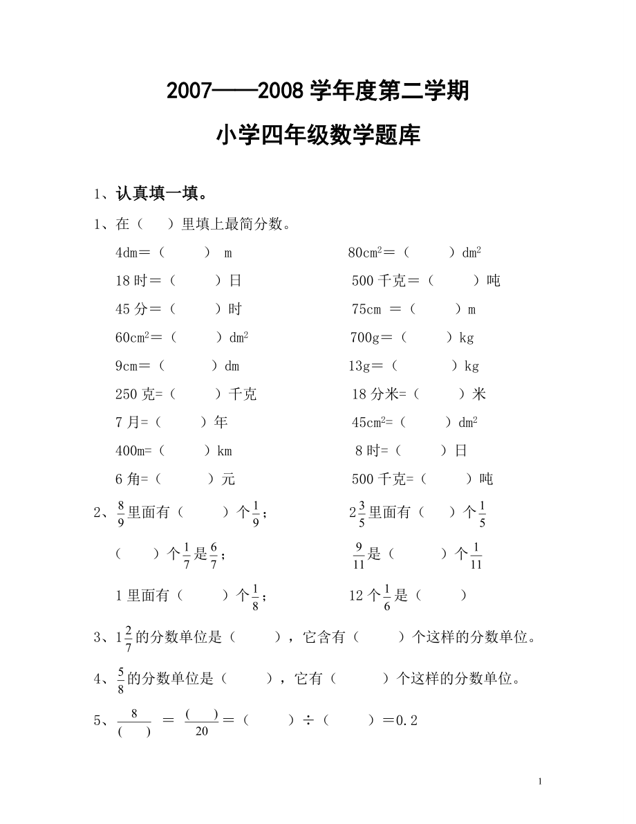 四年级数学题库_第1页