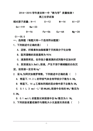 吉林省吉林一中高三“教與學”質量檢測1 化學試題及答案