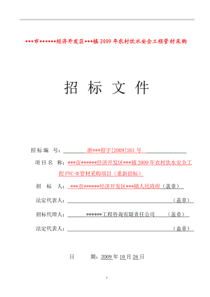 【農(nóng)村飲水安全工程】PVCM管材采購(gòu)項(xiàng)目（重新招標(biāo)）招標(biāo)文件