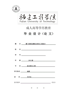 給排水 畢業(yè)論文設(shè)計(jì)