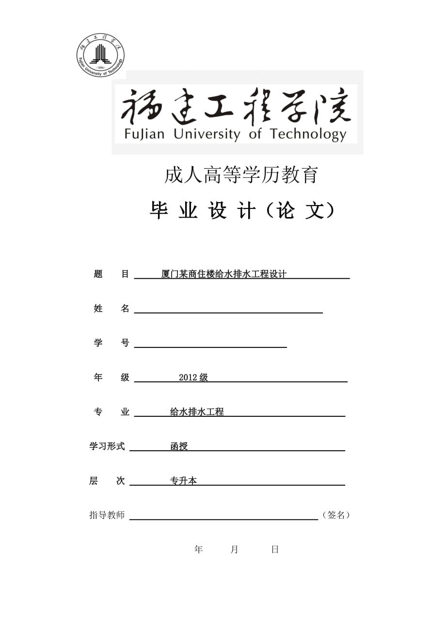 給排水 畢業(yè)論文設(shè)計(jì)_第1頁(yè)