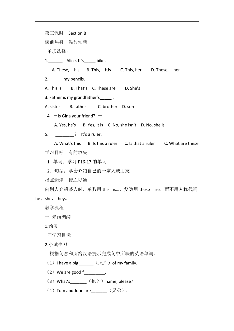 【新人教版英語】七年級(jí)上冊(cè)導(dǎo)學(xué)案：Unit2Thisismysister（第三課時(shí)SectionB）_第1頁