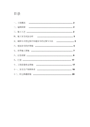 路面拆除安全施工方案（完整版）