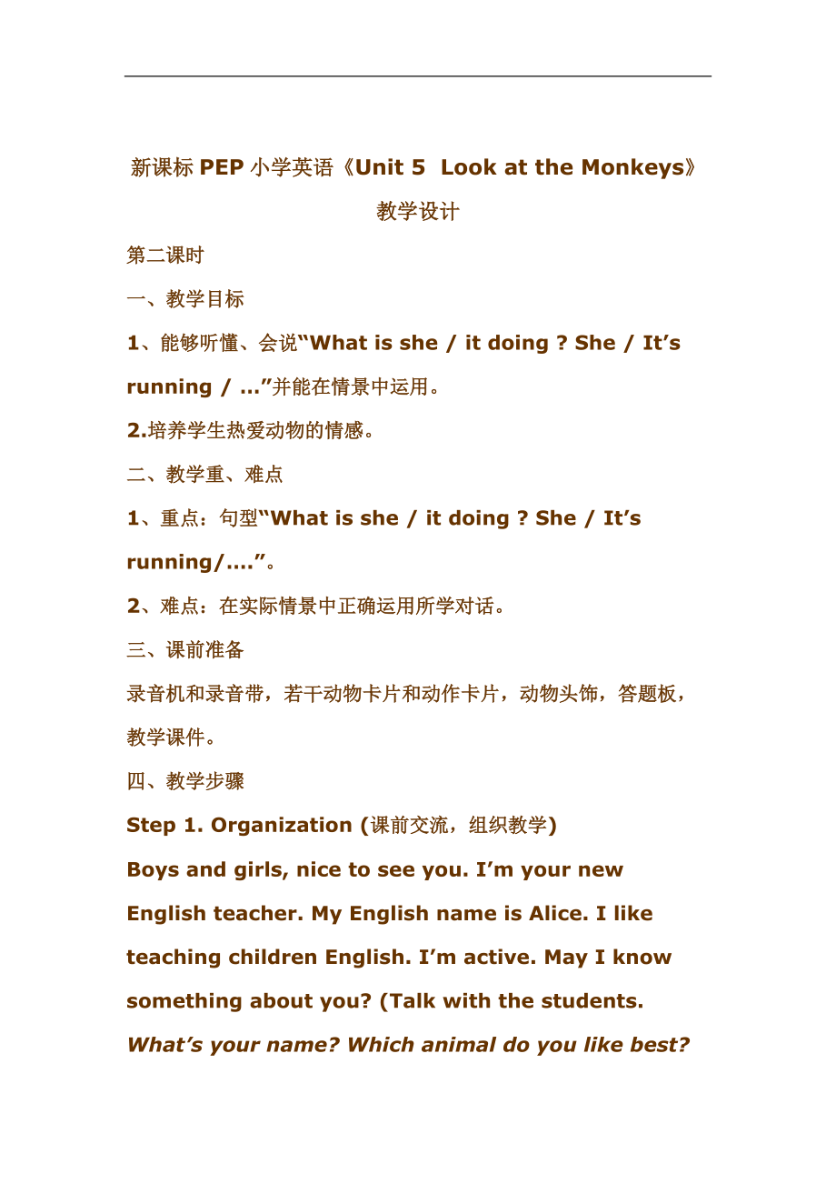 新課標PEP小學(xué)英語《Unit 5Look at the Monkeys》教學(xué)設(shè)計_第1頁