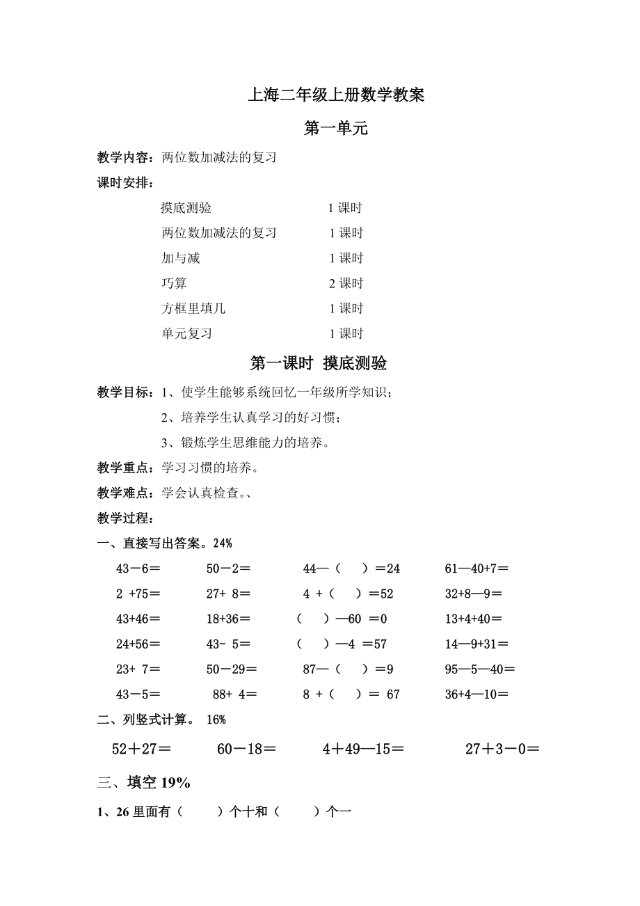 上海二年級上冊數(shù)學(xué)教案_第1頁