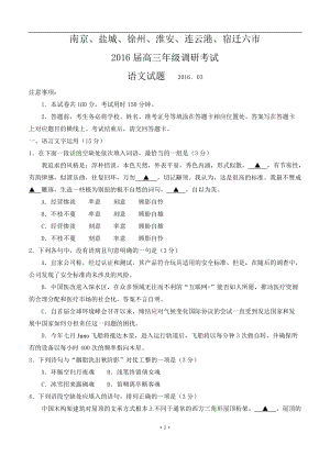 江蘇省南京市、鹽城市高三第二次模擬考試 語文試題及答案