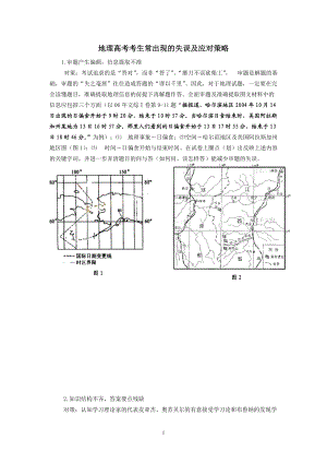 1059.高考考生常出现的失误及应对策略